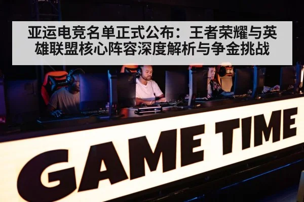 esports competition arena