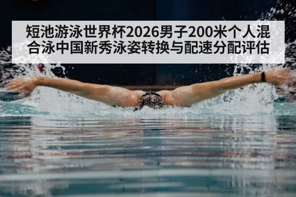 swimmer butterfly stroke underwater turn