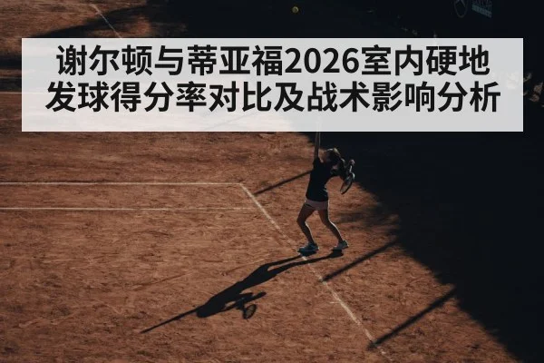 tennis player serve motion